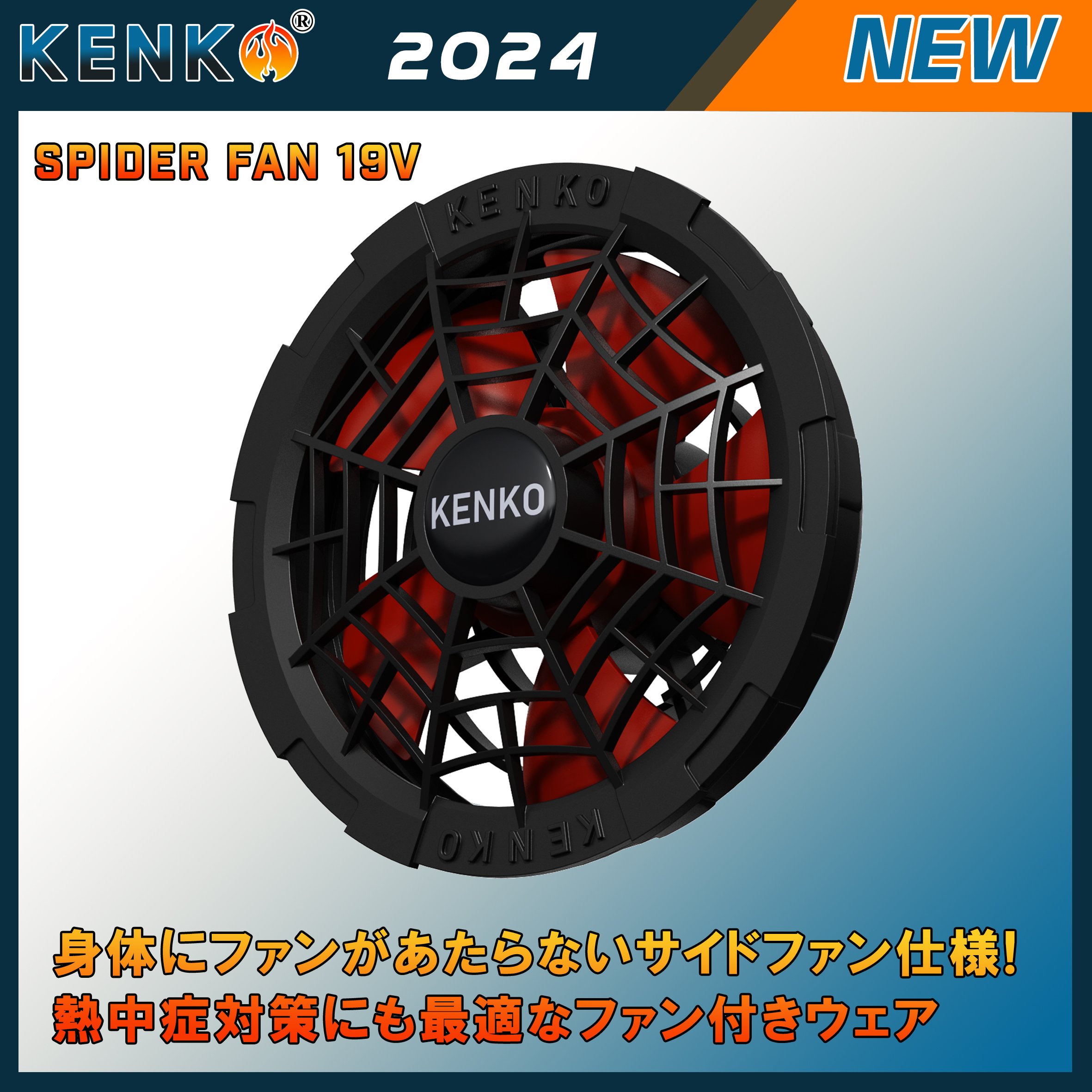 バッテリー・ファン・小物